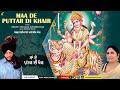 MAA DE PUTTAR DI KHAIR | SARFU SADIQ & RANBIR KAUR | MUSIC PEARLS