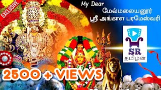 மேல்மலையனூர் ஸ்ரீ அங்காளம்மன் ஊஞ்சல்உற்சவம் | வரலாற்றில் வெளி வராத மர்மங்கள் | Exclusive | SRTAMILAN