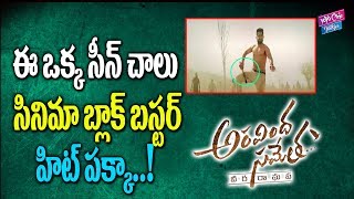 Aravinda Sametha Movie Highlights | Jr NTR | Trvikram | YOYO Cine Talkies