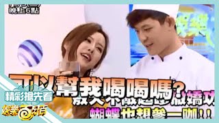 【娛樂百分百】2013.11.05《節目搶先看》敖犬不敵撒嬌功 蝴蝶也想參一腳