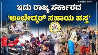 ನೀವು ಅಸಂಘಟಿತ ವಲಯದ ಕಾರ್ಮಿಕರಾಗಿದ್ದರೆ, ಈ ವಿಮಾ ಯೋಜನೆಯ ಸೌಲಭ್ಯ ಪಡೆಯಿರಿ! Santosh Lad | Unorganised Sector