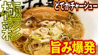 【岡山／ラーメン】洗練された醤油ラーメンが売りのラーメン店のコラボラーメンが宇宙すぎた！