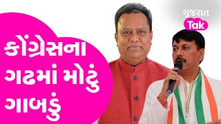 Congress ના ગઢમાં મોટું ગાબડું,  કોંગ્રેસના નેતા સહિત 100 કાર્યકર્તા BJP માં કેમ જોડાયા ? | GT