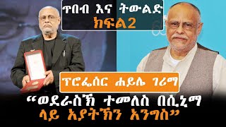 Ethiopia'የኢትዮጵያ ትያትር የመቶ ዓመት እድሜ ነው ' የሚባለው ስኽተት ነው \