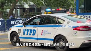 【天下新聞】紐約: 未成年重罪案件激增 未來有暴力風險 New York: Juvenile felony cases surge, risk of future violence