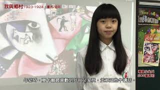 110學年度【廣達游於藝~夏卡爾愛與美的專賣店特展】~【我與鄉村】~506董若昀