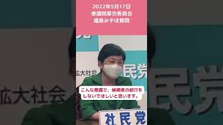 【#参院選2022】 セクシュアルハラスメントを許さず男女平等な社会にしたい！【#福島みずほ】 #Shorts