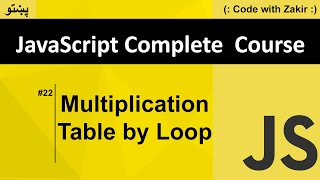 Multiplication Table by Loops #22 Js Tutorial in Pashto