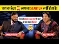 चाय का ठेला☕लगाना Startup नहीं होता है | MBA Chai Wala Roast🤬| Neetu Singh Mam @MahatmajiTechnical