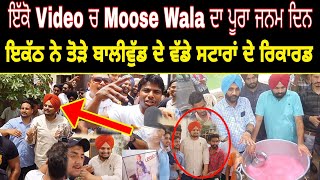 Sidhu Moose Wala | Birthday | Moosetape | ਤੋੜੇ ਇਕੱਠ ਨੇ Bollywood ਦੇ ਰਿਕਾਰਡ | Jatt Babe Television