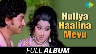 Huliya Haalina Mevu - Full Album | Dr. Rajkumar, Jaya Prada | G.K. Venkatesh