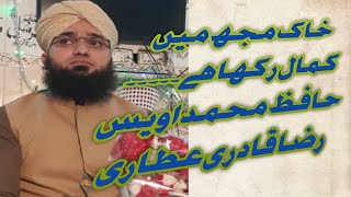 Khaak Mujh Main Kamal Rakha Hai By Hafiz Muhammad Owais Raza Qadri Attari
