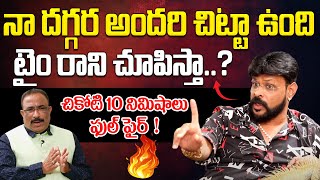 నా దగ్గర అందరి చిట్టా ఉంది🔥🔥 |CASINO KING Chikoti Praveen interview| iD Trending