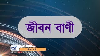 #TTB আদিপুস্তক  ৩৬ : ১ - ৩৭ : ১ - ২০ (0053) Genesis Bengali Bible Study