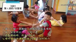 幼兒體能活動/107報紙遊戲