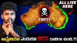 Why AUSTRALIA is 95% EMPTY? | ఆస్ట్రేలియాలో 95% ఎందుకు ఖాళీగా ఉంది?