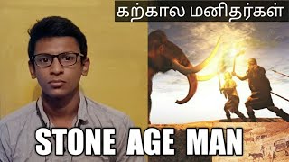 Stone age man ( கற்கால மனிதர்கள் ) | Tamil | Sibi's info |