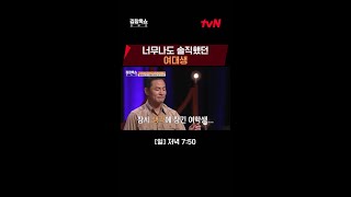 리빙 포인트 : 좋아하는 것과 좋아 보이는 것에는 차이가 있다 #김창옥쇼리부트 EP.3