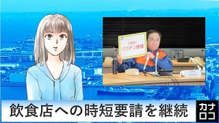 飲食店への時短要請を継続　AIアナ・３月５日／神奈川新聞（カナロコ）