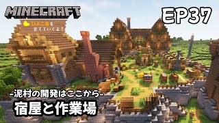 【マインクラフト】ひよこ島育成EP37 ～北西の村を支える、なんでも宿屋と作業所～ 【ゆっくり実況】【ボイスロイド】【琴葉茜】【琴葉葵】