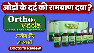 Ortho veda ayurvedic oil for joint pain relief: usage, benefits \u0026 side effects | Detail hindi review