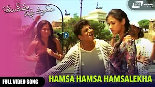 Hamsa Hamsa Hamsalekha |  Cheluveye Ninne Nodalu | Shivarajkumar | Kannada Video Song