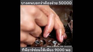 @ซ่อมเกียร์ออโต้เชฟ โคโลราโด้