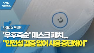 '우후죽순' 마스크 패치...\