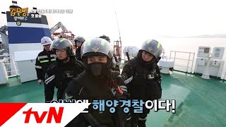 Where is Mr.Kim? 이번엔 무려 해양경찰?! 블록버스터 스펙터클 김무명을 찾아라2 180222 EP.1