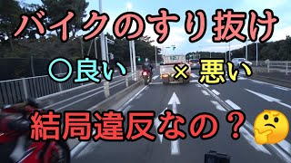 モトブログ #0268 バイクですり抜けって結局しても良いもんなの？【GSX-R1000R】