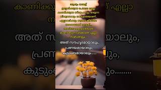 ആരും നമ്മള് ഉദ്ദേശിക്കുന്ന പോലെ അല്ല #youtubeshorts #malayalam #motivation #quotes #emotional #sad