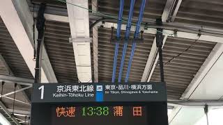 JR神田駅1番線 京浜東北線快速蒲田行き接近放送