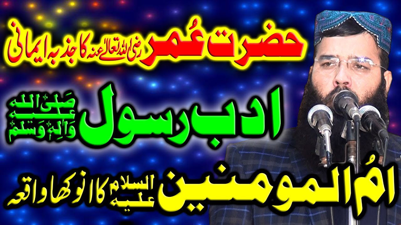 Umul Momineen RU Ka Rasool Allah Saww Ka Adab Clip By Qari Binyameen ...