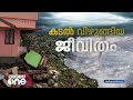 വിശ്വസിച്ചേ പറ്റൂ... കടൽ വിഴുങ്ങിയ ജീവിതം... വാർത്താ പരമ്പര promo