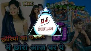 #_viral छोरियां का चक्कर में छोरो आज घर पे रहेगियो new d j mix song  d j manoj Tanwar Rajput ,♂️♂️