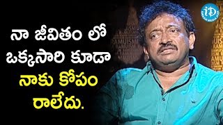 నా జీవితం లో ఒక్కసారి కూడా నాకు కోపం రాలేదు.- RGV | RGV About Anger | Ramuism 2nd Dose