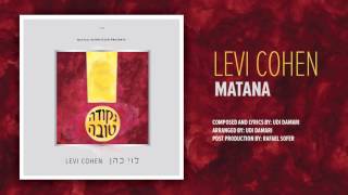 לוי כהן | מתנה | Levi Cohen | Matana