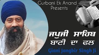 Japji Sahib Bani da fall (ਜਪੁਜੀ ਸਾਹਿਬ ਬਾਣੀ ਦਾ ਫਲ) Giani Jangbir Singh ji||Gurbani Ek Anand||