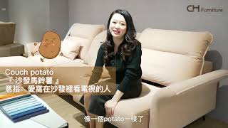 找家俱嗎?來就對了!｜SOCH Furniture 所丘家居