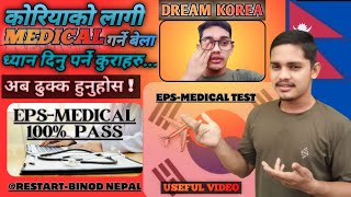 कोरियाको लागि Medical गर्दा ध्यान दिनु पर्ने कुराहरु ? Eps Medical 100% pass @RESTART-BINODNEPAL