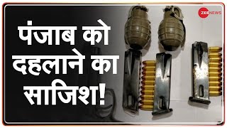 Republic Day से पहले Punjab में आतंकी साजिश नाकाम,Gurdaspur से मिला Explosive |RDX |Grenade Launcher