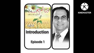 "Zara nam ho" by Qasim Ali Shah||Audiobook Urdu/Hindi||Nizar Audiobooks Library||episode 1