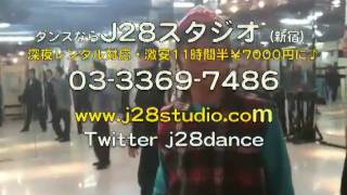 ダンスなら神ひろしのJ28（新宿・交通至便）深夜レンタル対応