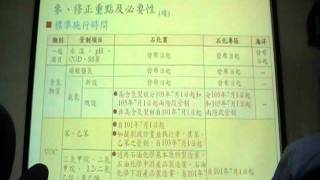 環保署石化業水放流標準草案公聽會簡報MOV003