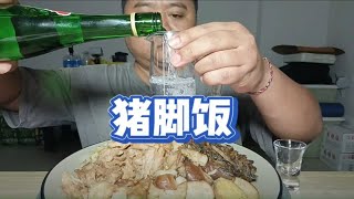 猪脚饭吃出男人的浪漫嘿嘿嘿