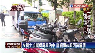 清晨貨車.機車相撞 女騎士當場無呼吸心跳－民視新聞