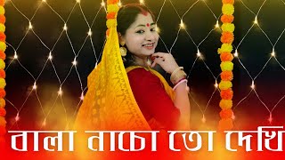 Bala Nacho to Dekhi (Sohag Chand) Dance | বালা নাচো তো দেখি নাচ | Nacher Jagat