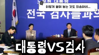 노무현VS검사, 제목... 진심으로 죄송합니다.