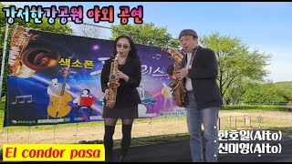 El condor pasa/엘콘도 파사/색소폰 2중주/ 한호일(Alto) 신미영(Alto)