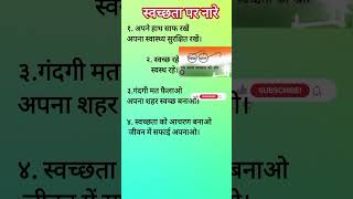 स्वच्छता पर नारे/ स्वच्छ भारत अभियान पर स्लोगन या नारे/slogan on swachh bharat/slogan on cleanliness